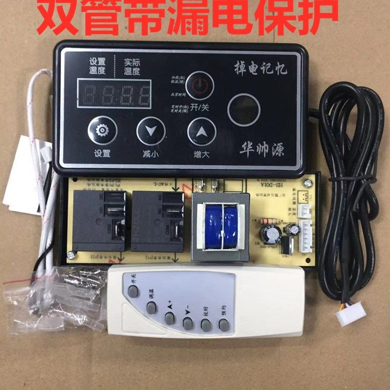 储水式电热水器控制主板万能板通用型电路板电脑板维修改装板配件