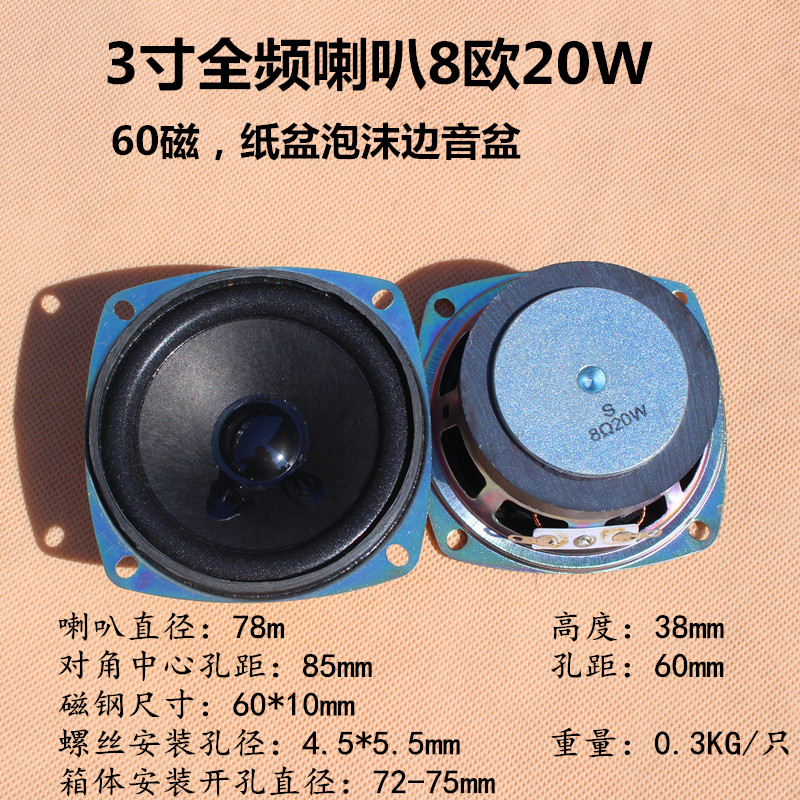 3寸防水喇叭8w10W4欧15W20W蓝牙音柱音箱广告一体机设备音响全频