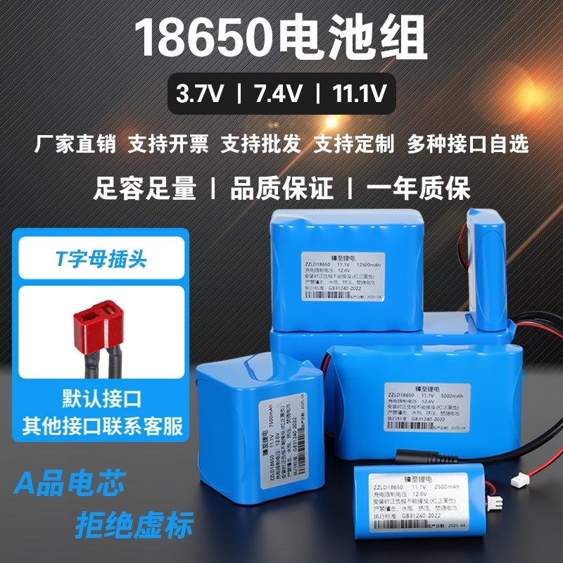 18650锂电池组7.4V12V大容量带保护板打窝船户外行动电源充电电池
