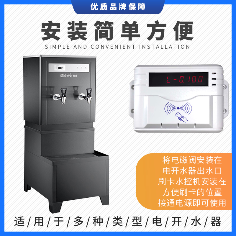 电开水器改装专用插卡水控机ic卡智能控水器水龙头刷卡饮水机水控