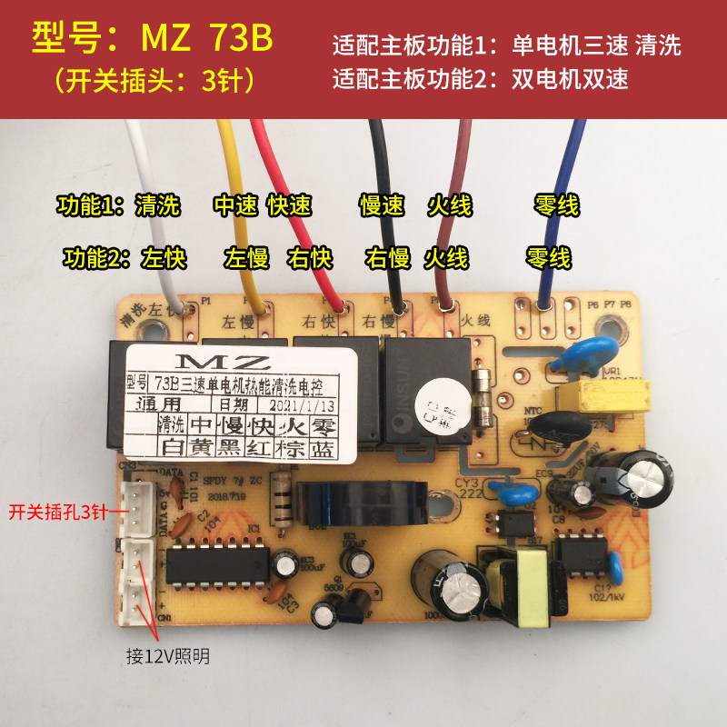 抽吸油烟机配件开关电路板主板电脑板双电机万能板维修板线路板MZ
