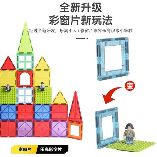 思创彩色大自然彩窗磁力片101配置儿童高积木益智玩具拼装启蒙礼