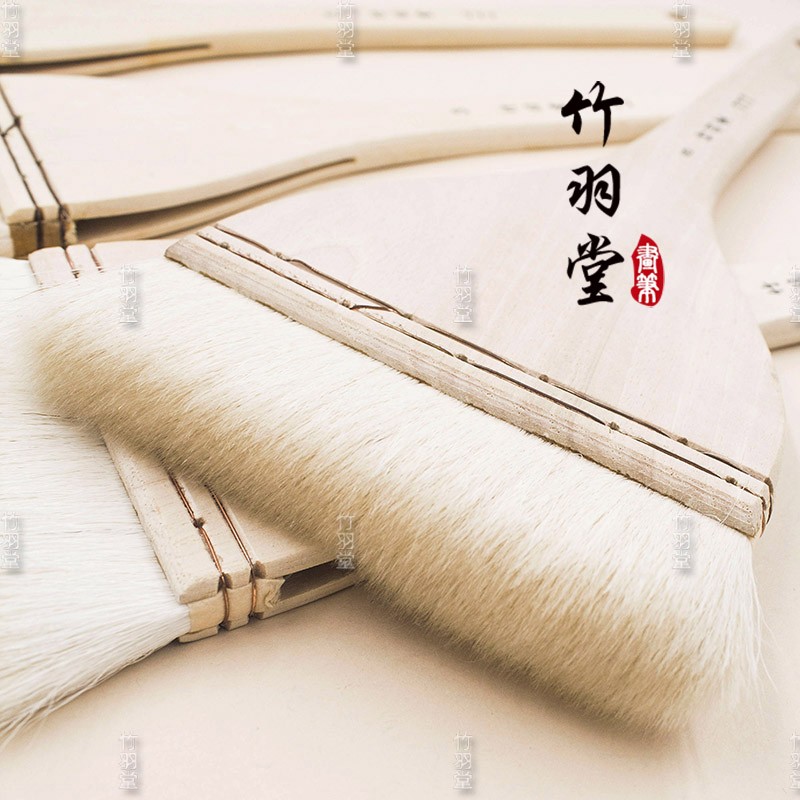 竹羽堂 原木色羊毛板刷777 排刷 裱纸刷 底纹刷 铺色刷 毛量增厚