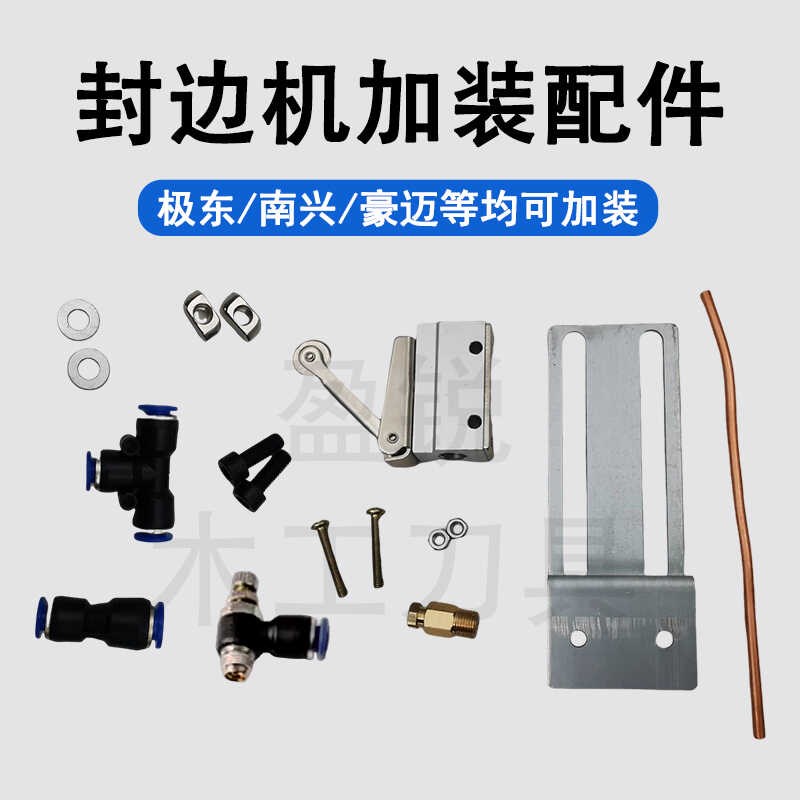封边机吹灰装置改装吹尘器木工配件定向吹丝吹气清理铜管粉尘木屑