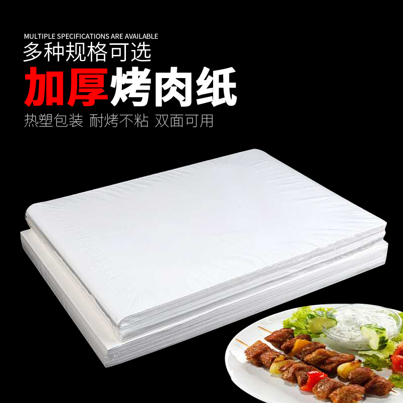 特价500张硅油纸油纸烤盘纸烧烤纸 牛油纸 38*50 60*40 350张一包