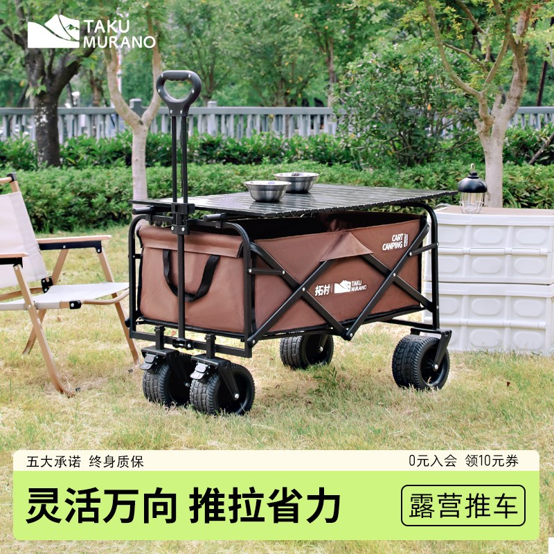 拓村露营车手推车户外折叠推车野餐营地车摆摊车桌一体儿童可躺