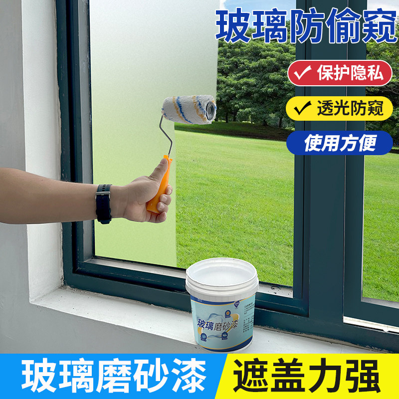 玻璃磨砂漆防窥半透明改色遮光自刷涂料卫生间窗户翻新艺术漆