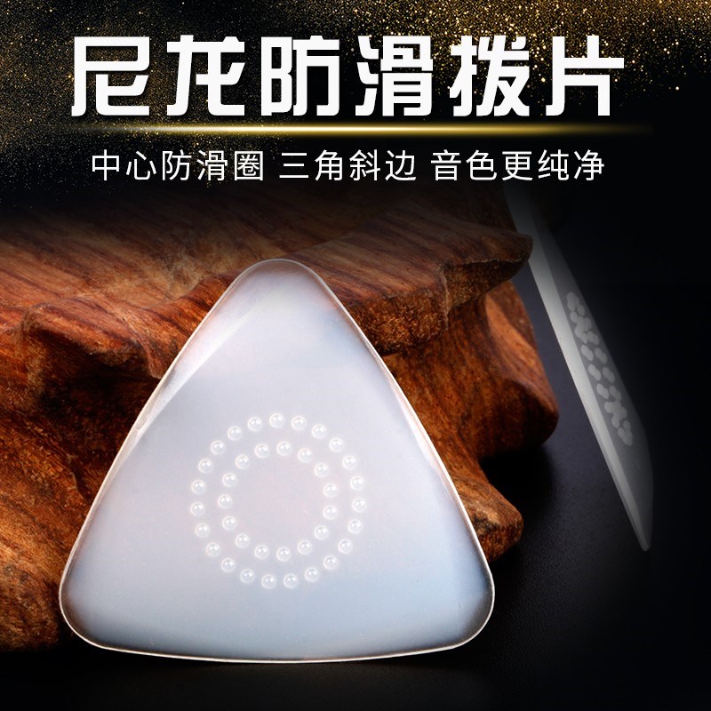 升级尼龙防滑拨i片柳琴弹片大阮拨子中阮拨片防滑耐磨演奏拨