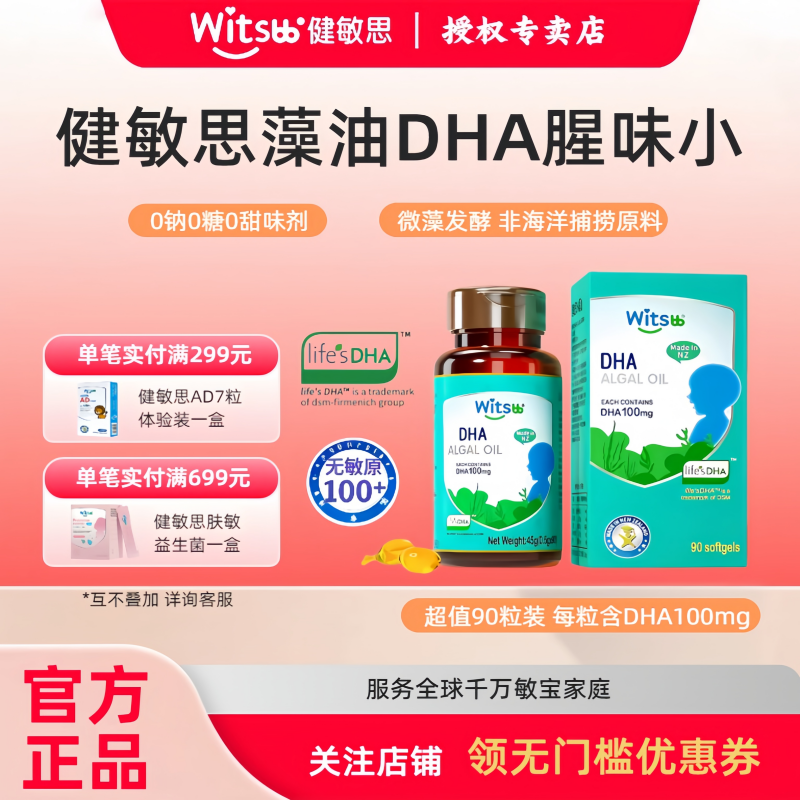 健敏思DHA藻油小绿瓶儿童dha90粒