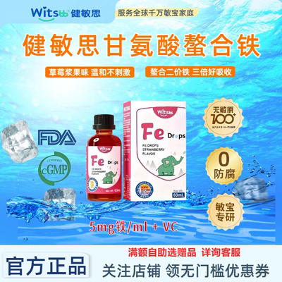 健敏思螯合铁滴剂甘氨酸二价铁vc