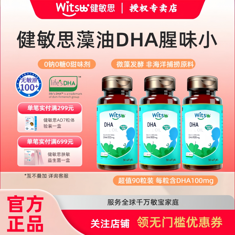 witsbb健敏思DHA藻油90粒宝宝dha