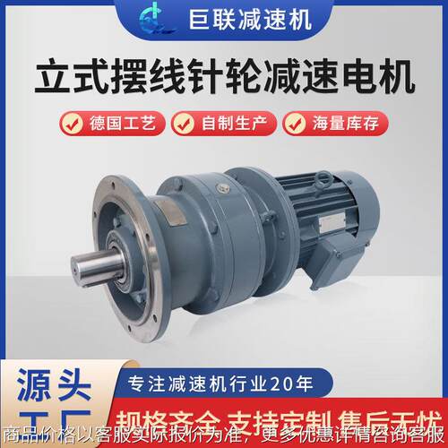 巨联立式摆线针轮速电机小型搅拌机BLD2-23-2.2KW直联式一体机