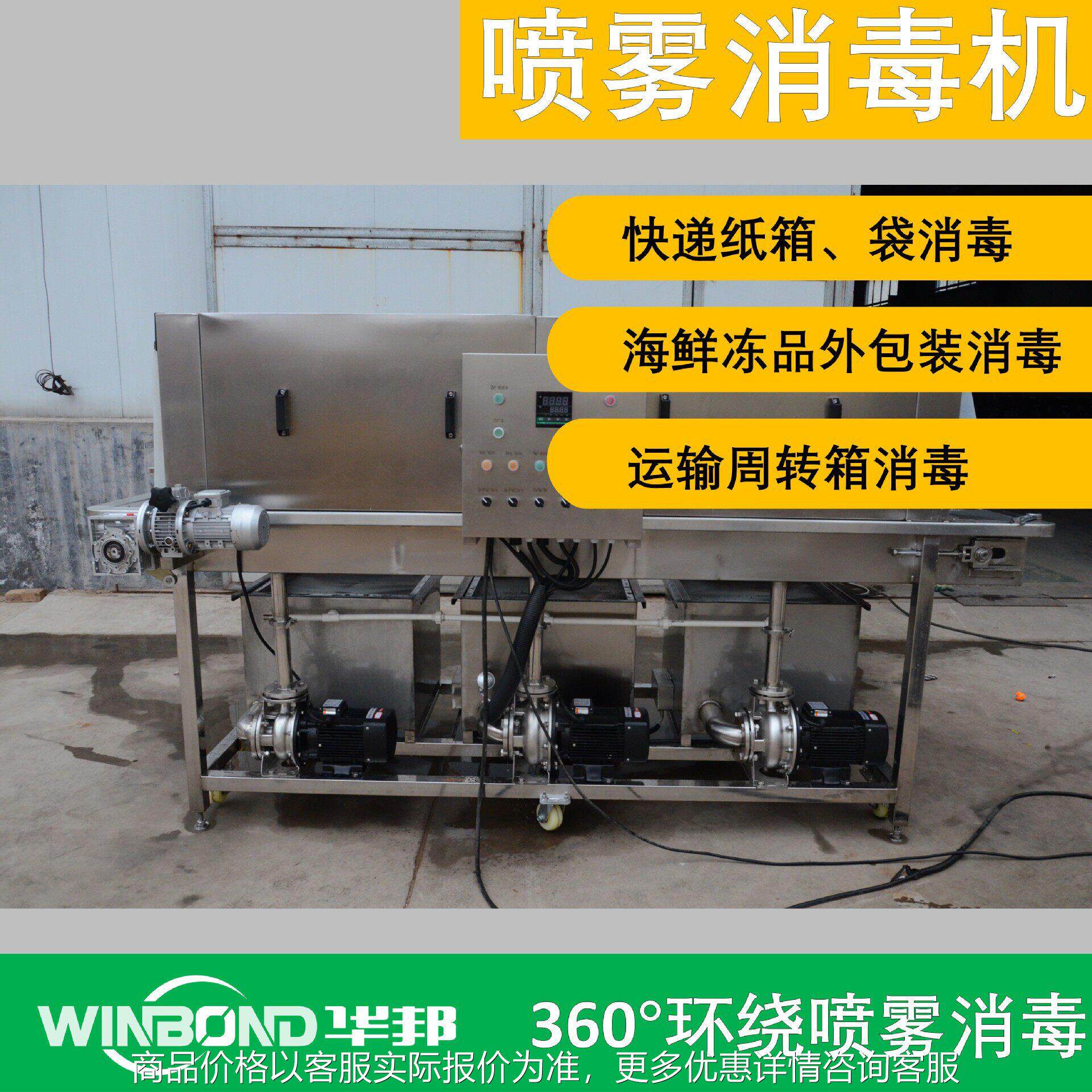 厂家供应 纸箱消毒机 肉制品纸箱消毒机 冻品包装箱消毒设备