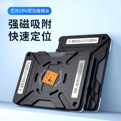 鑫智造植锡平台A8A9A10A11A12A13A14A15CPU强磁性定位板值锡钢网