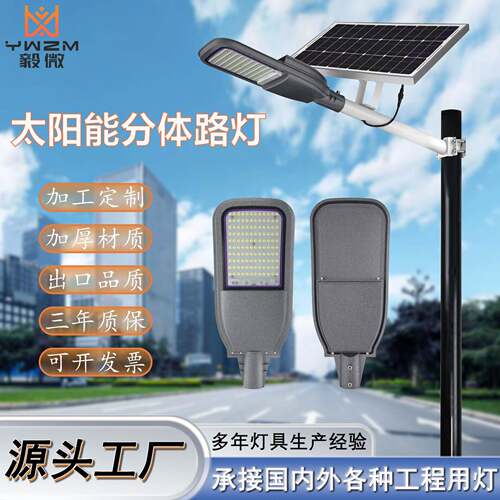 LED高亮照明分体路灯户外太阳能路灯头新农村建设公园广场道路灯