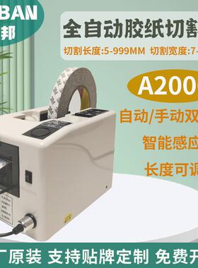 厂供A2000胶带切割机全自动胶纸机双面胶带切割机电工绝缘胶布机
