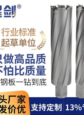 星剑100深钻钢板铁板不锈钢耐用磁力取芯钻硬质合金空心钻头磁吸