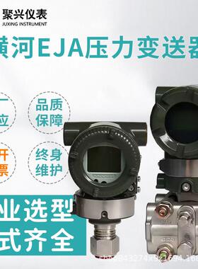 EJA210A智能式压力变送器EJA210E电容压力变送器现货压力变送器