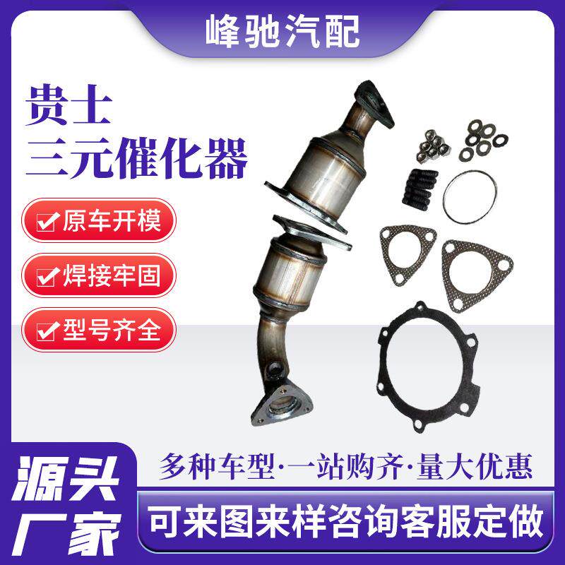 三元催化器适用天籁2.3三元催化器总成尾气净化催化器