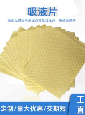 工厂有害化学品吸液垫片吸酸碱棉黄色化学吸液片吸水棉