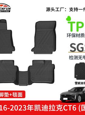 适用于2023年凯迪拉克CT6汽车脚垫TPE环保无异味尾箱垫碳纤纹耐磨
