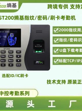 中控外贸考勤机熵基ST200ST300指纹密码刷卡考勤机K14英文考勤机