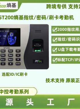 中控外贸考勤机熵基ST200ST300指纹密码刷卡考勤机K14英文考勤机