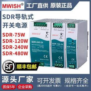 开关电源220v转12v直流75W120W480W 24V10A导轨式 深圳明伟SDR 240