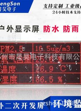 户外环境二次开发led显示屏modbusRTU485TCP对接PLC数据农业P10