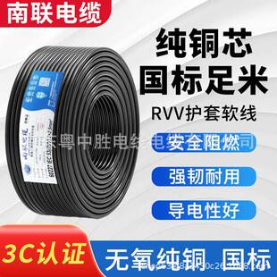 广东南联国标纯铜RVV电缆线家用护套线2/3/5芯1.5/4平软线电源线