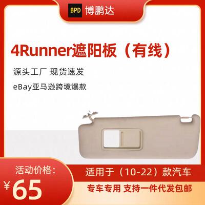 74320-35A91-B14Runner遮阳板PRADO霸道遮阳板带灯适用10-22年