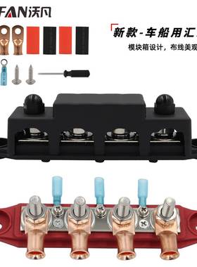 新款游艇房车汇线排盒M8M10螺柱48V250A汇流排BUSBAR