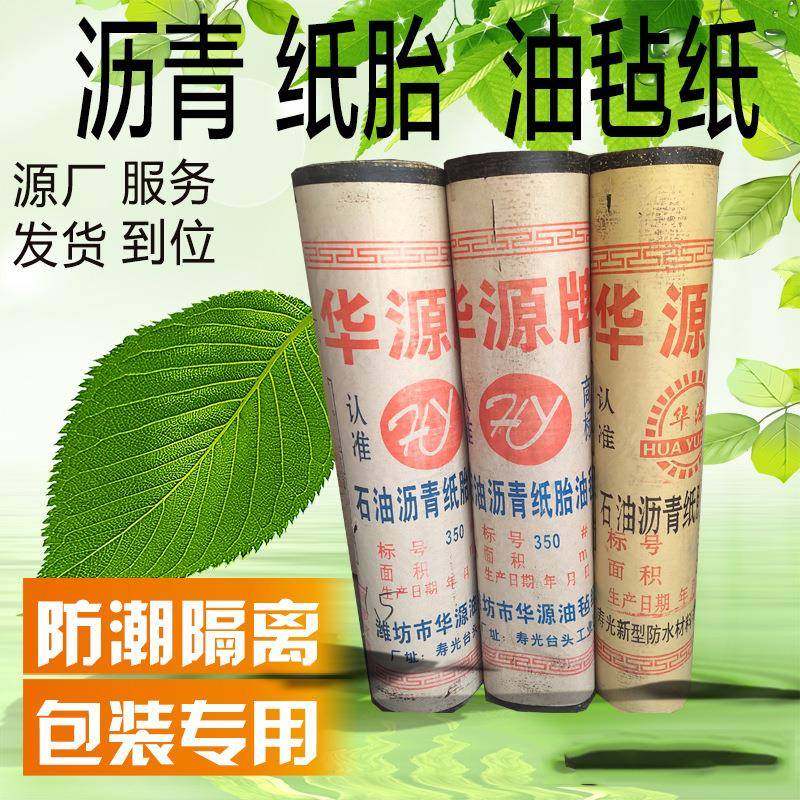 加厚1.0油毡纸牛毛毡石油沥青纸SBS保护纸防水卷材包装防潮材料,电子元器件市场,其它元器件,淘宝优惠券,粉丝福利购,淘宝优惠卷