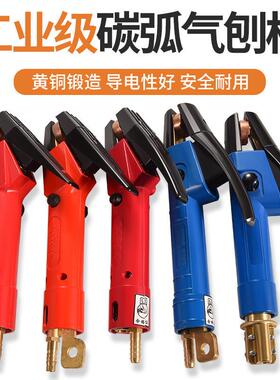 乌龙牌碳弧气刨枪800a气刨炬JG86-1/3枪头QB800A1000A带线气刨钳