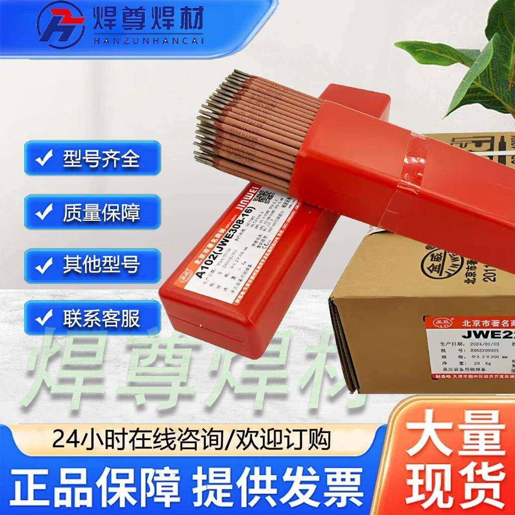 北京金威E312-16不锈钢焊条双相不锈钢焊条29.9