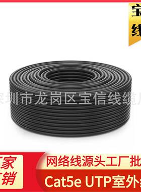 Cat5eCCA室外超五类非屏蔽网线铜包铝材质双绞线缆POE监控通讯线