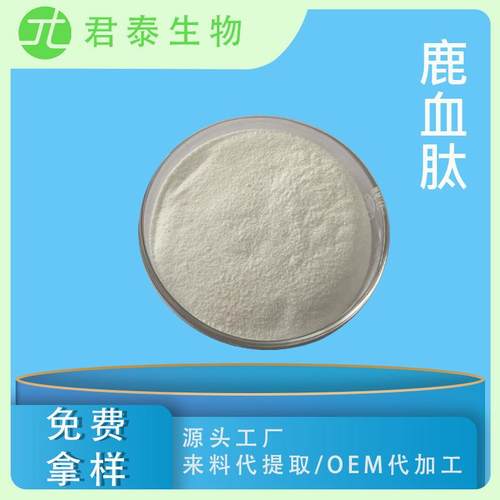 鹿血肽98%鹿血多肽鹿血低聚肽鹿血小分子活性肽鹿血蛋白肽sc