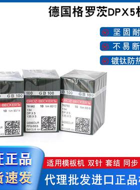 德国格罗茨机针DP*5防热针镀钛防钻绒罗拉车套结机双针车DPX5金针