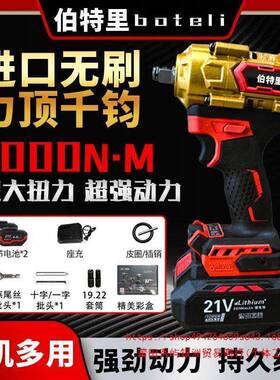 伯特里大扭力无刷电动扳手锂电冲击扳手架子工汽修套筒充电动风炮