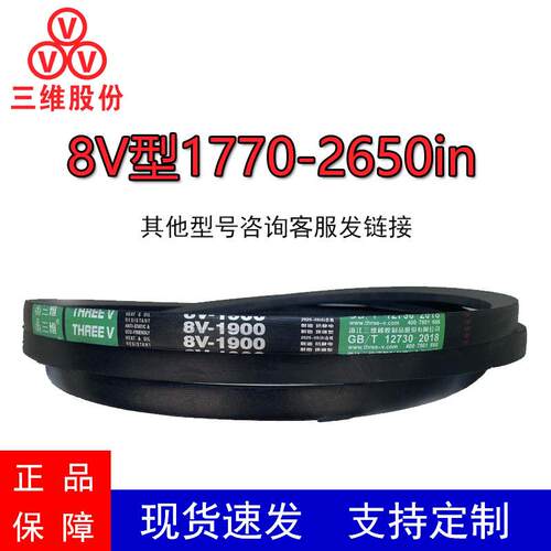 三维三角带8V英制8V1770-2650La防静电煤矿破碎机耐油热耐磨窄V带
