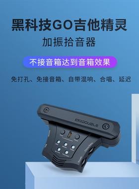 DOUBLE加振拾音器吉他精灵G0民谣木吉他同频加震拾音器免开孔演出