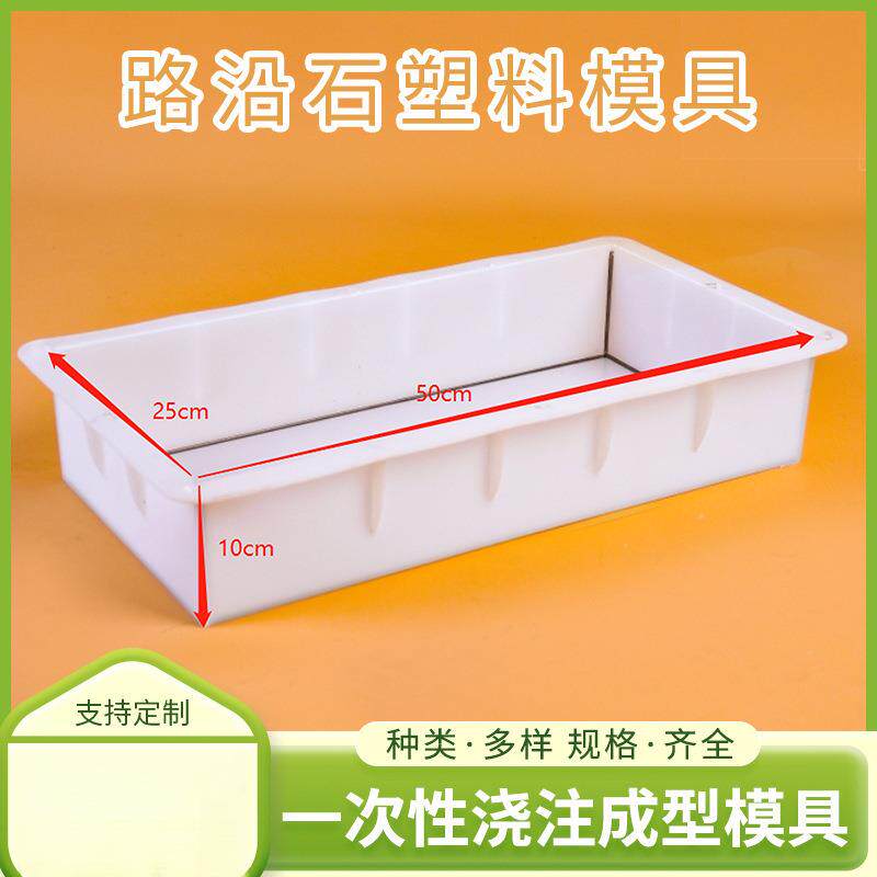 50&times;25&times;10直角路沿石塑料模具路边石马路牙模具侧路沿石模具