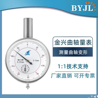 金兴曲轴量表60-15075-300100-500mm环档表拐挡表开档表曲轴表
