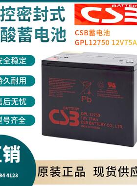 CSB蓄电池GPL1275012V7H通讯电源航海设备便携式设备三年