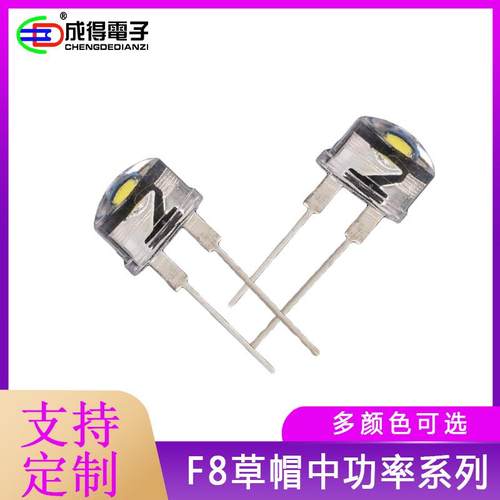 直插F8mm草帽0.5W白灯宽脚0.75W红黄蓝绿LED灯珠照明手电筒灯珠