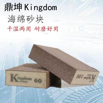 鼎坤Kingdom海绵砂块磨块厚薄型海绵砂纸木工家具方磨块打磨抛光