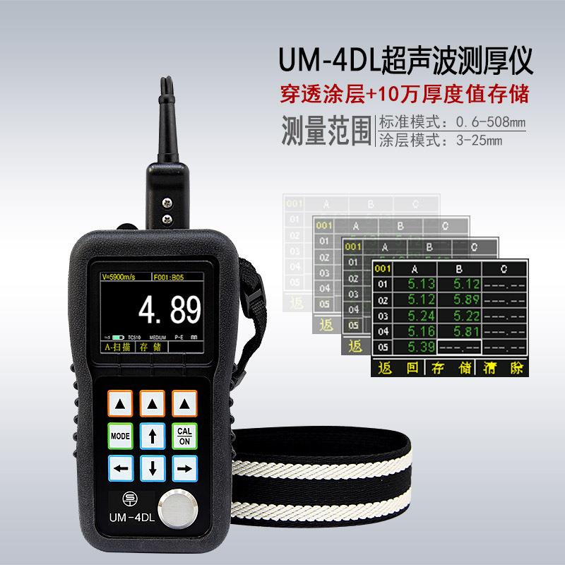 UM-4DL数字式高精度彩屏超声波测厚仪0.01钢板厚度测量