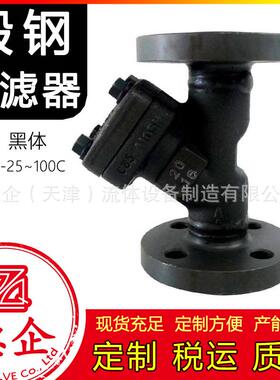 锻钢过滤器黑体法兰过滤阀GL41HPN16-100/150-1500磅高强A105