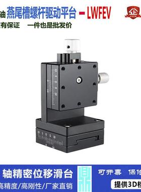 XZ轴位移平台LWFEV40-L/R燕尾槽精密丝杠螺杆型手动位移微调滑台