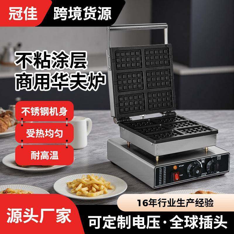 冠佳商用翻转两片华夫饼机双面加热华夫炉雪糕格子饼翻转松饼机器
